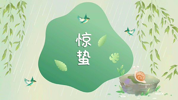 巨邦机械|惊蛰节气大地回春