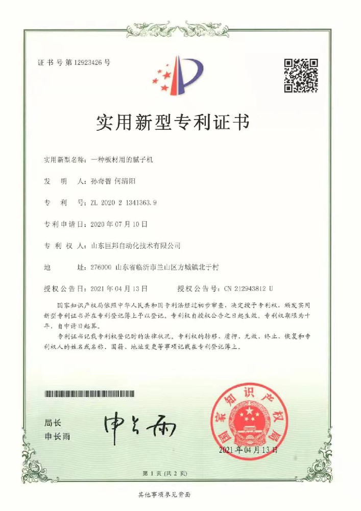 荣誉-申请专利1.jpg
