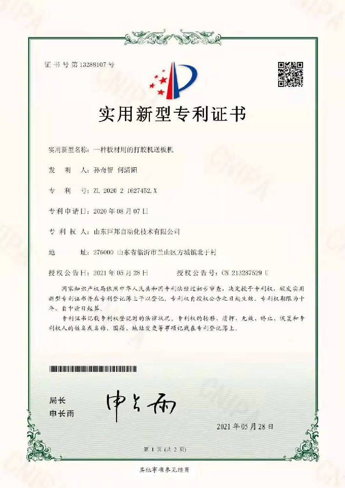 荣誉-申请专利2.jpg
